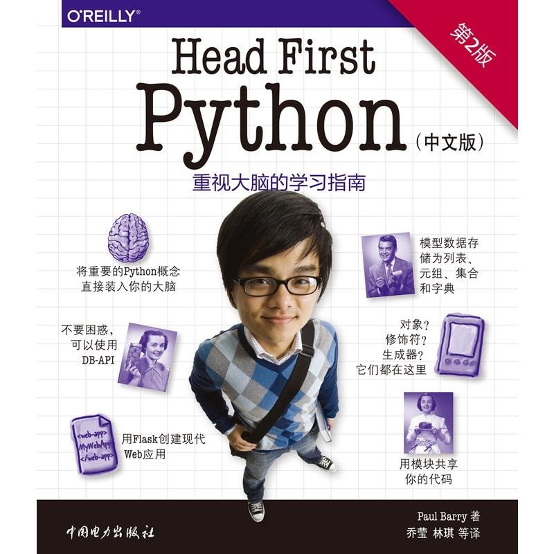 Head First Python 重视大脑的学习指南 中文版pdf下载