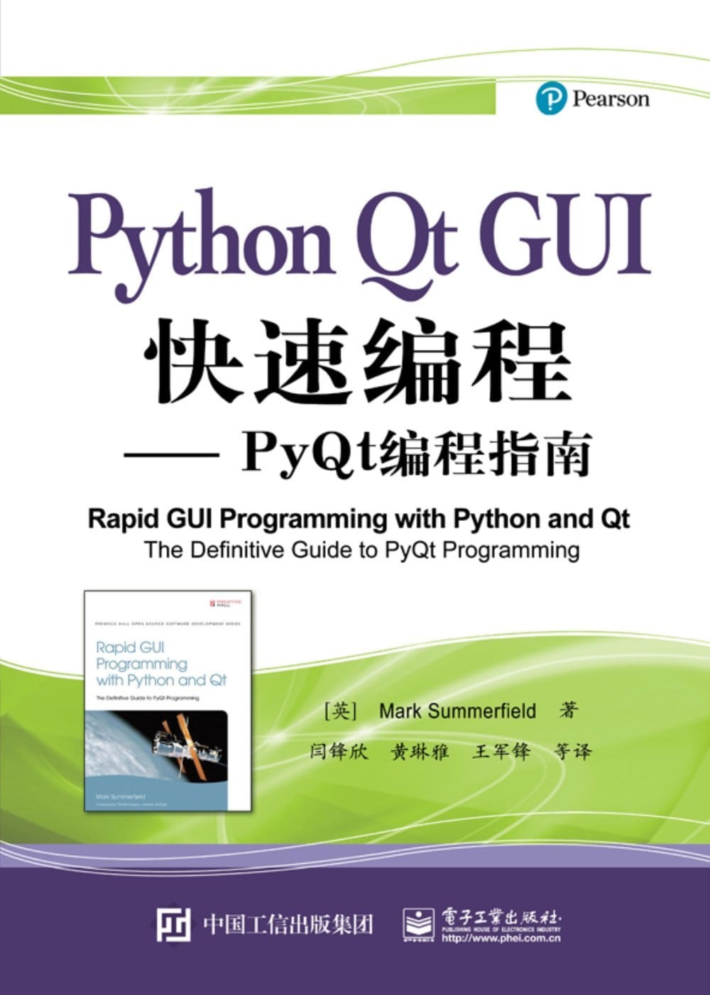 PYTHON QT GUI快速编程 PYQT编程指南 中文PDF下载