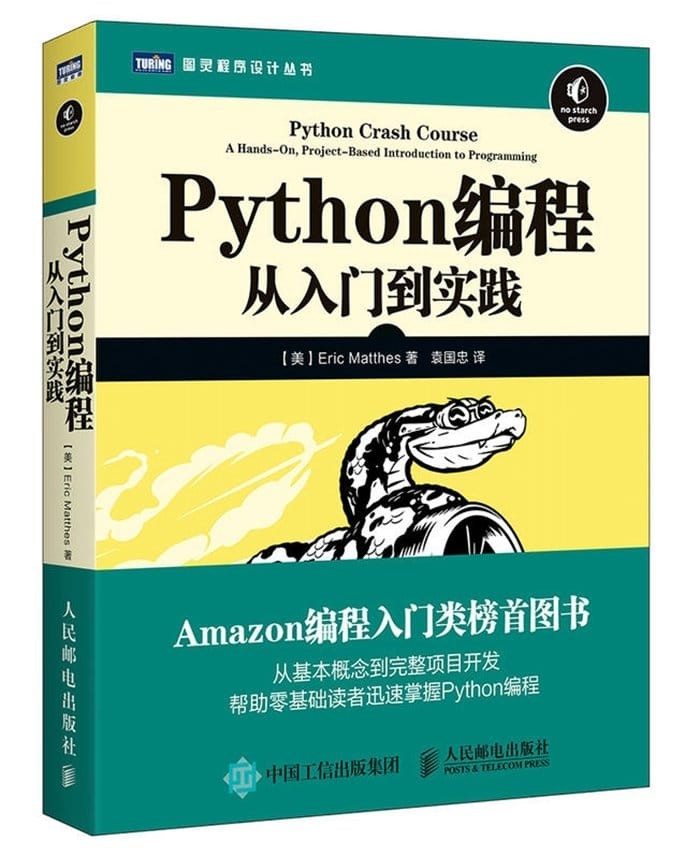 Python编程：从入门到实践pdf下载