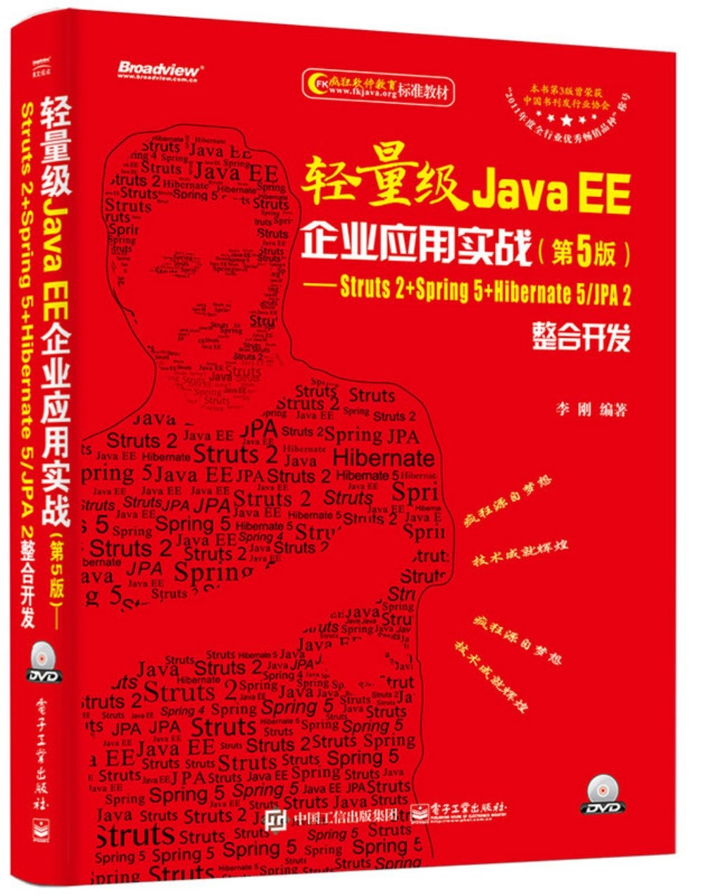 轻量级Java EE企业应用实战（第5版）