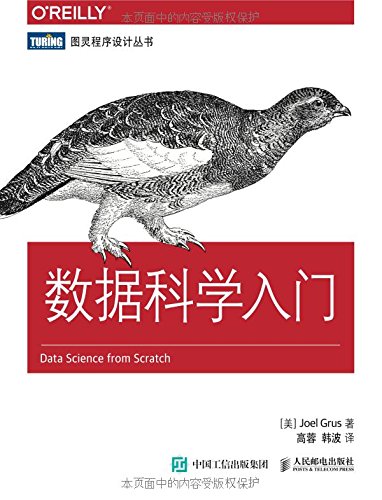 《数据科学入门》高清中文、英文PDF电子版+源代码