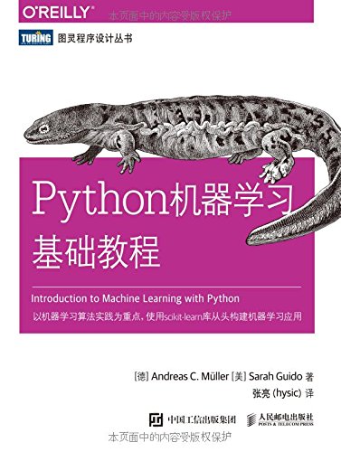 《Python机器学习基础教程》中文pdf 附英文版及实例代码