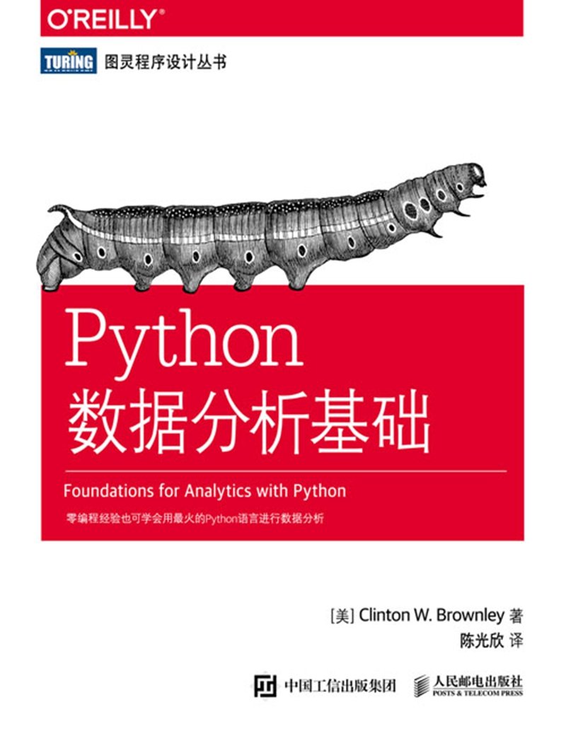 《Python数据分析基础》中文PDF 英文PDF附原书代码