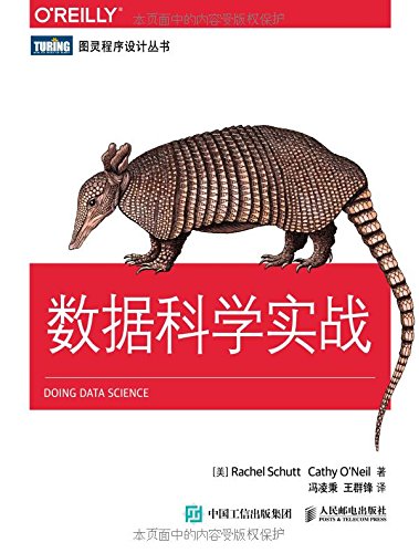 《数据科学实战》pdf（Doing Data Science）pdf