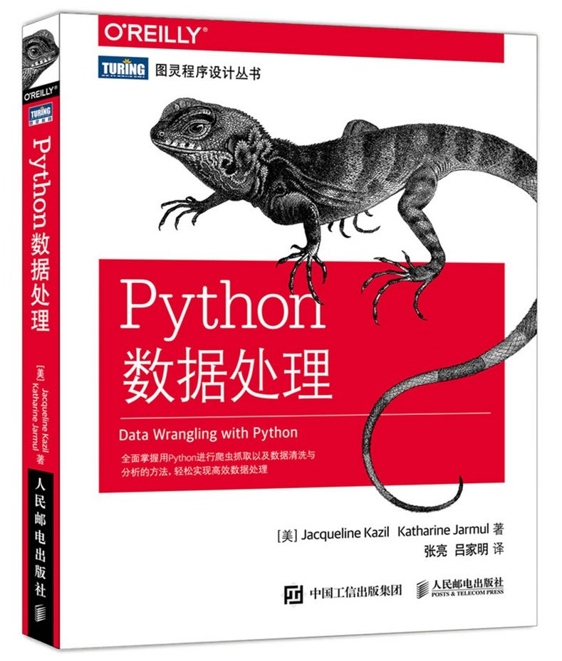 《Python数据处理》高清中文PDF 英文PDF