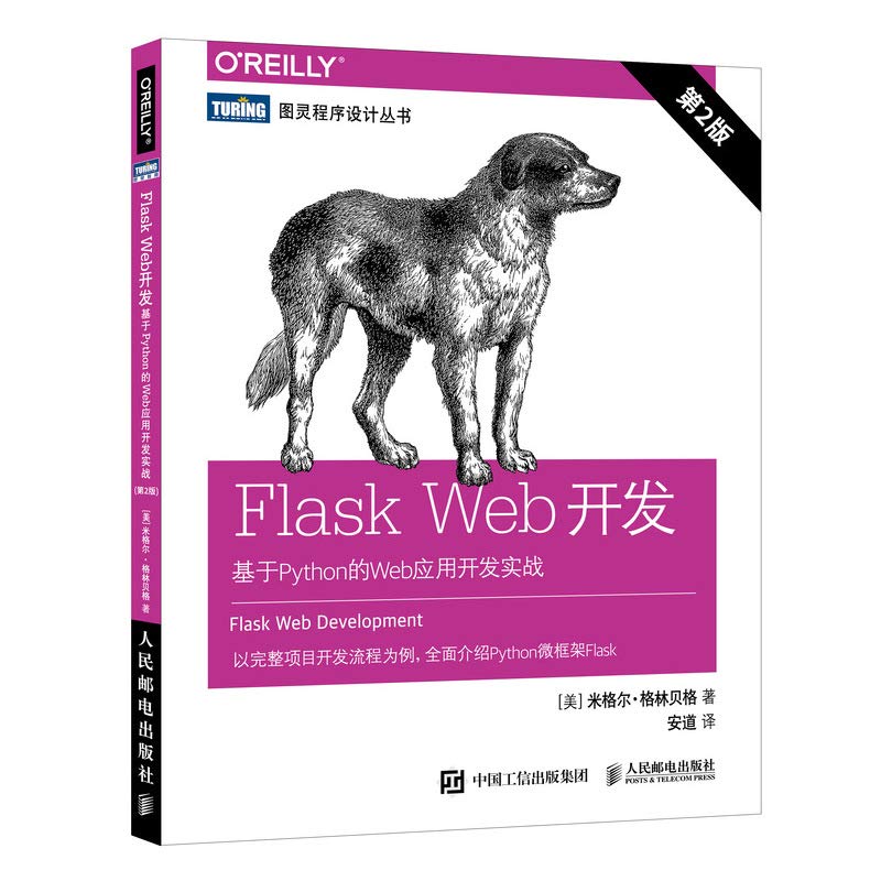 Flask Web开发-第2版pdf