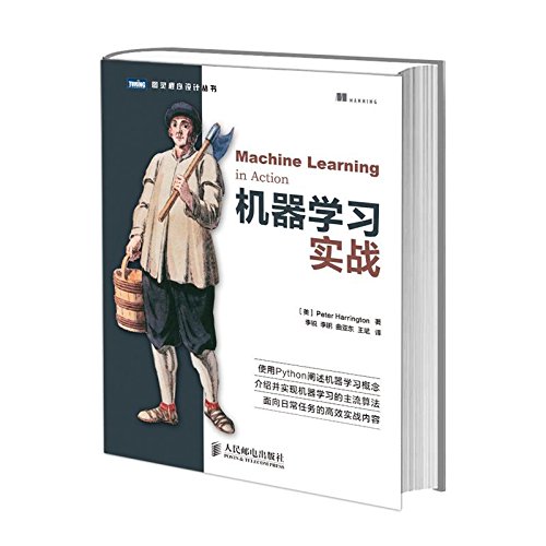 《《机器学习实战》中文pdf、英文PDF 源代码 高清版》