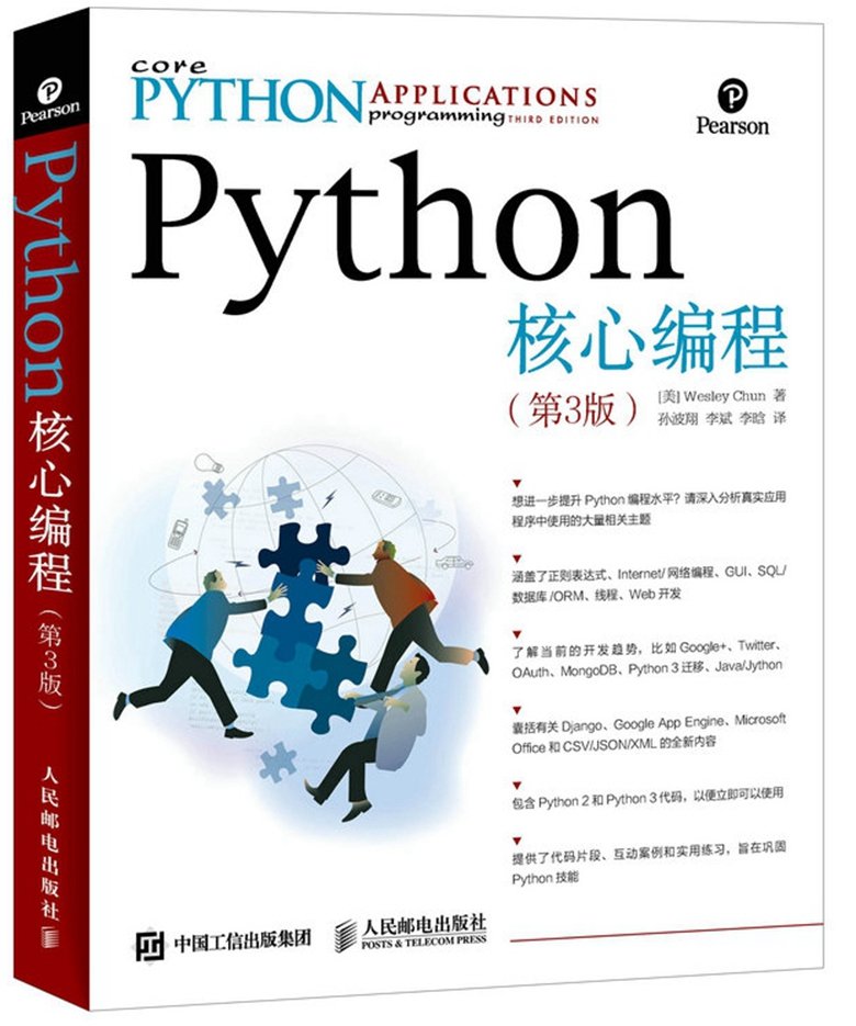 Python核心编程(第三版)高清中文pdf、英文PDF 源代码