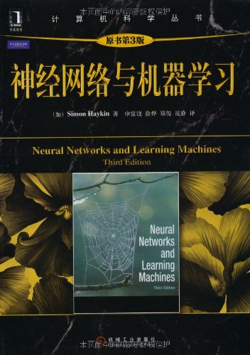 神经网络与机器学习（原书第3版）高清中文PDF英文PDF