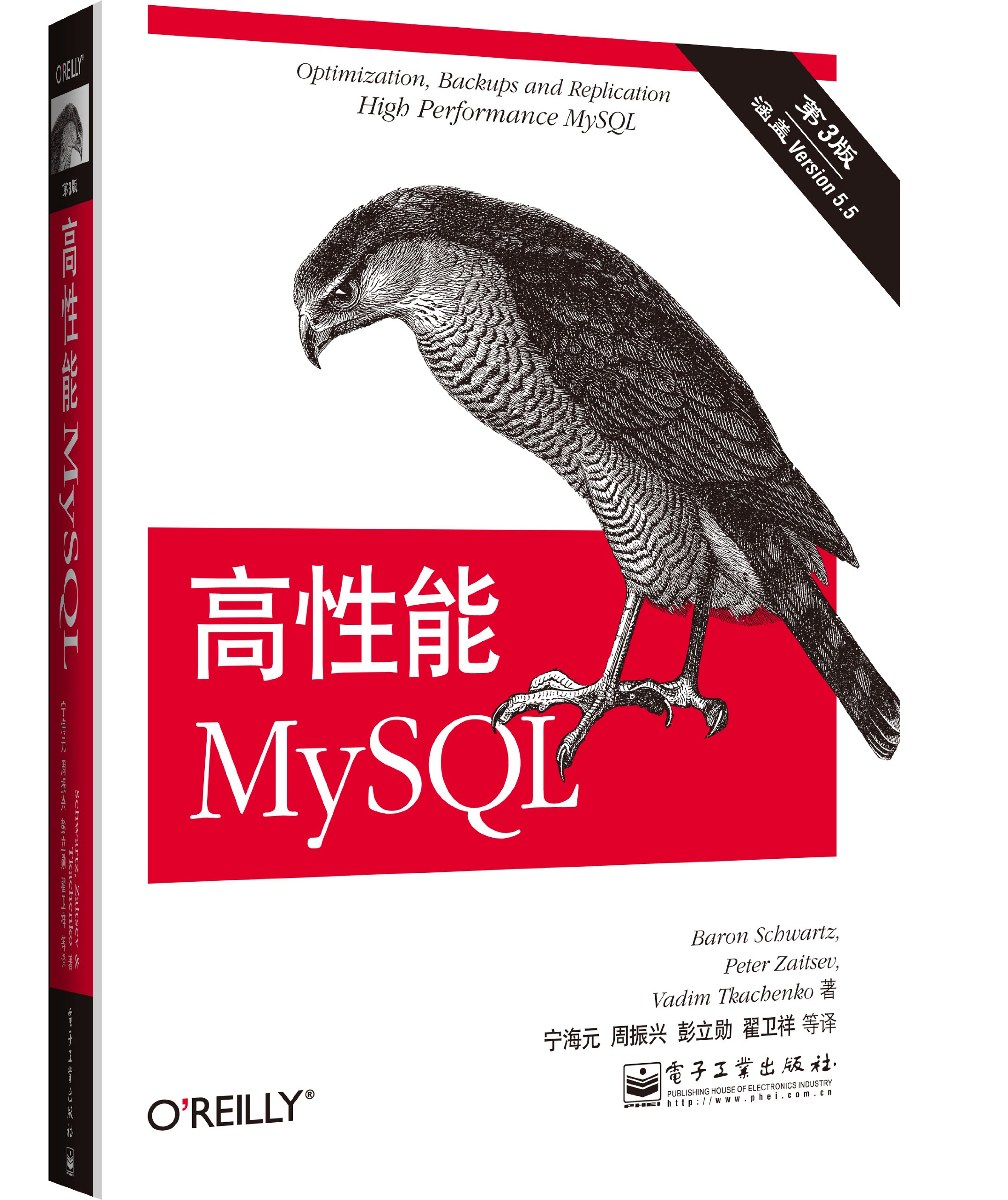 《高性能MySQL》第3版 中文版 英文版pdf