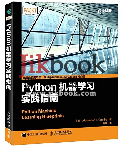 《Python机器学习实践指南》高清中文英文PDF+源代码