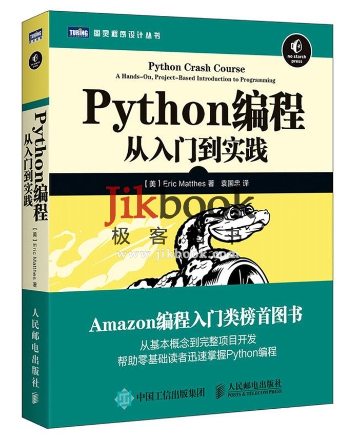 经典《Python编程从入门到实践》高清中文PDF