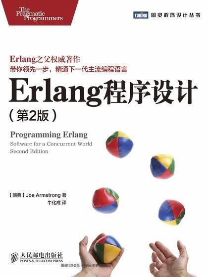 Erlang程序设计（第2版）pdf 高质量电子版 附源码