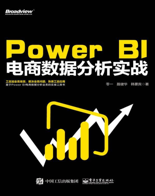 《Power BI 电商数据分析实战》 零一 & 聂健华 & 等 epub 29...