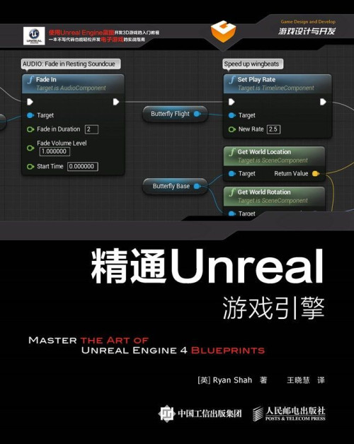 《精通Unreal游戏引擎（异步图书）》 Ryan Shah 沙哈 epub 1...