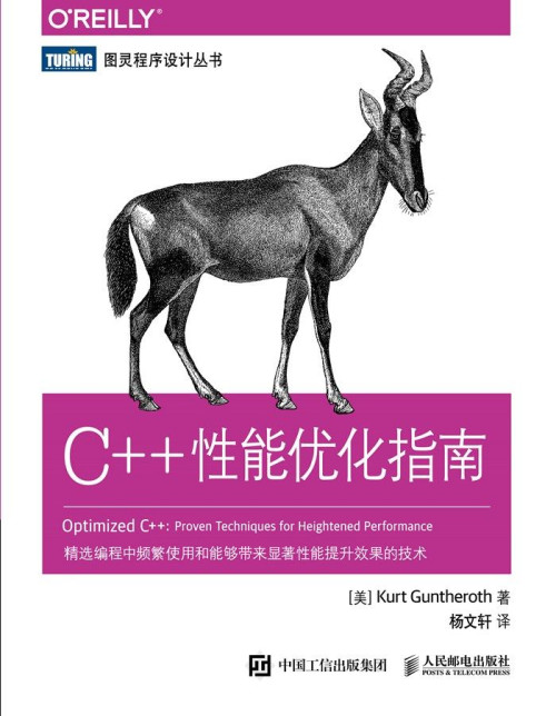 《C++性能优化指南》 [美] Kurt Guntheroth epub 1.1...
