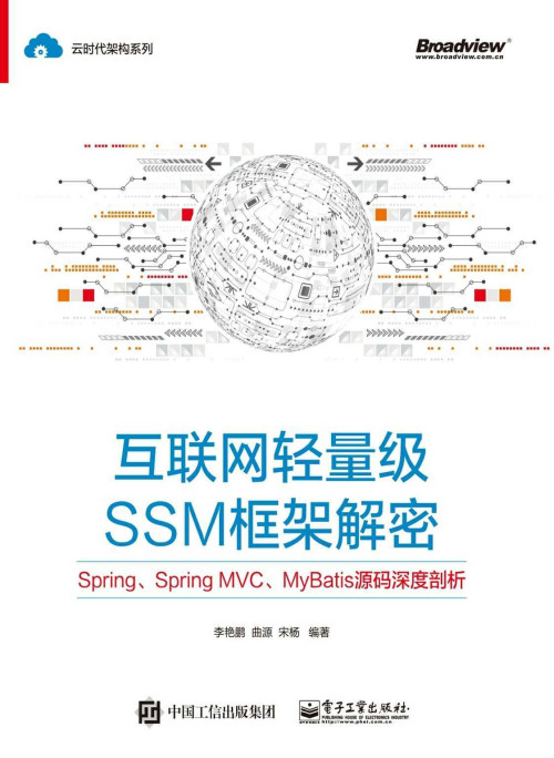 《互联网轻量级SSM框架解密：Spring、Spring MVC、MyBatis...