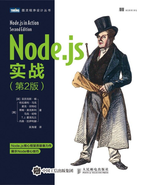 《Node.js实战（第2版）》  epub 5.13 MB