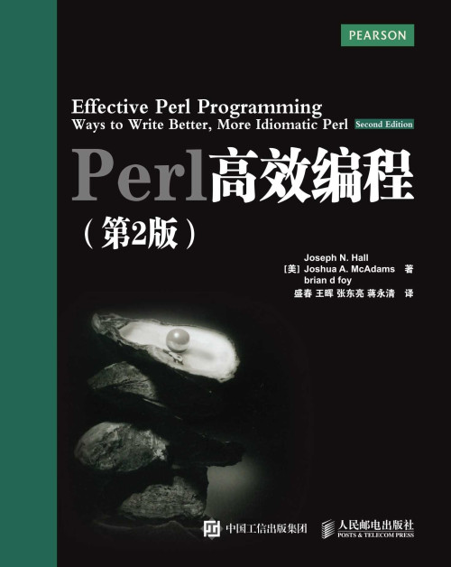 《Perl高效编程（第2版）（异步图书）》 约瑟夫 N.霍尔(Joseph N....