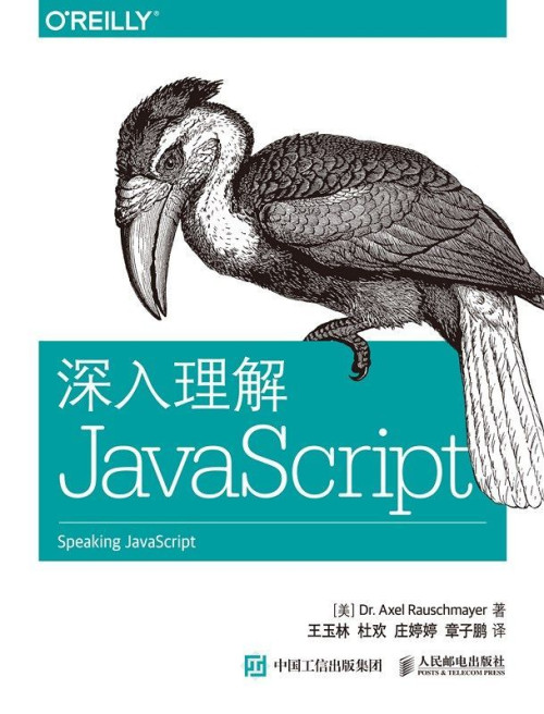 《深入理解JavaScript（异步图书）》 罗彻麦尔(Axel Rauschm...