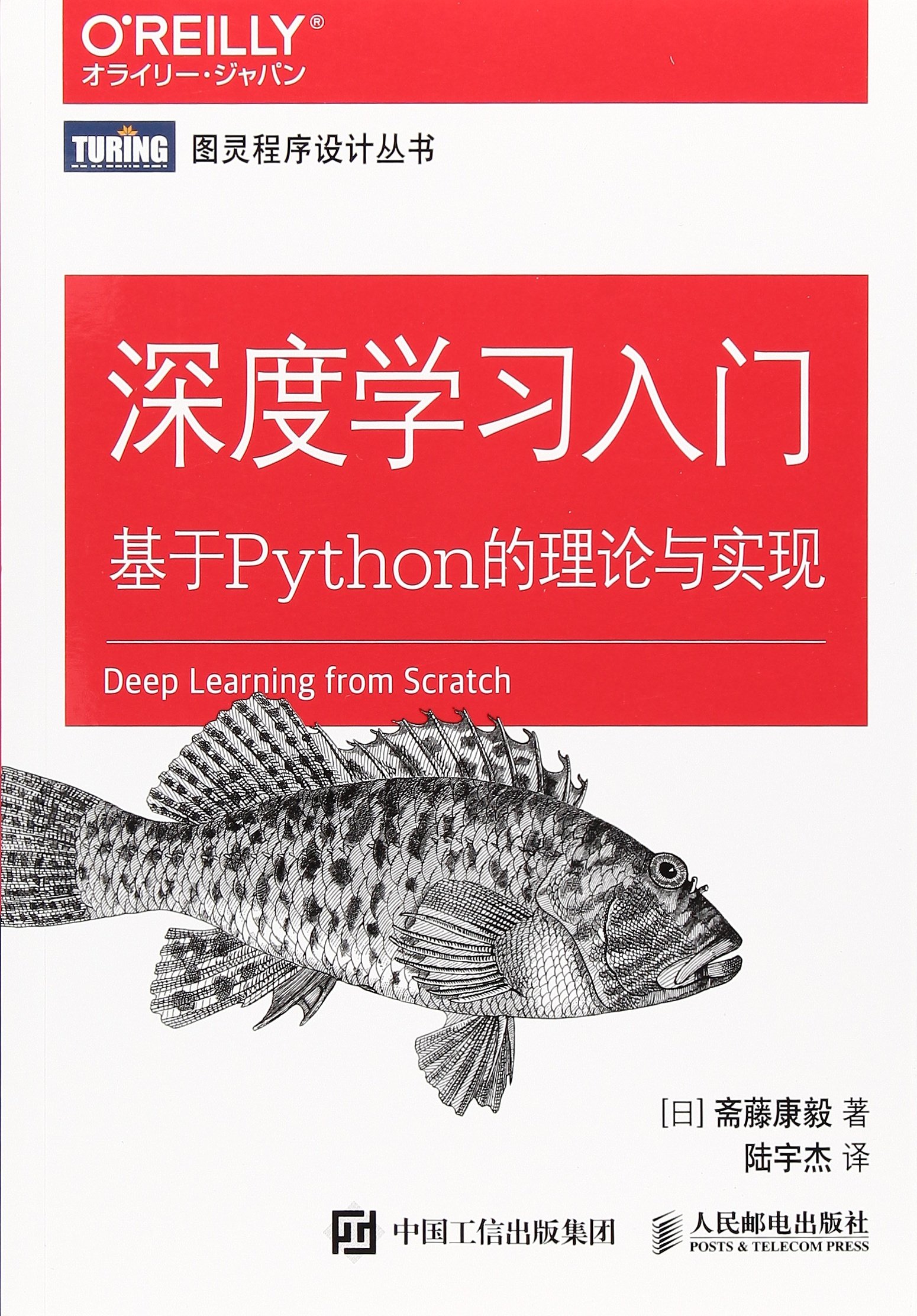 《深度学习入门：基于Python的理论与实现》PDF