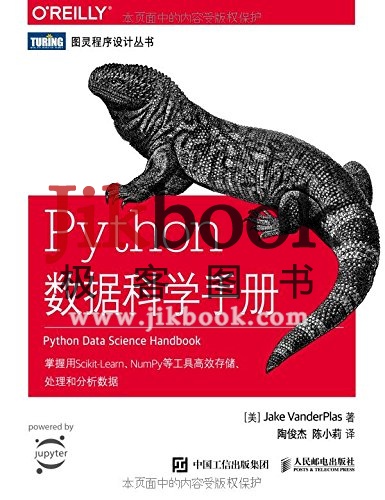 《Python数据科学手册》高清中文 英文PDF