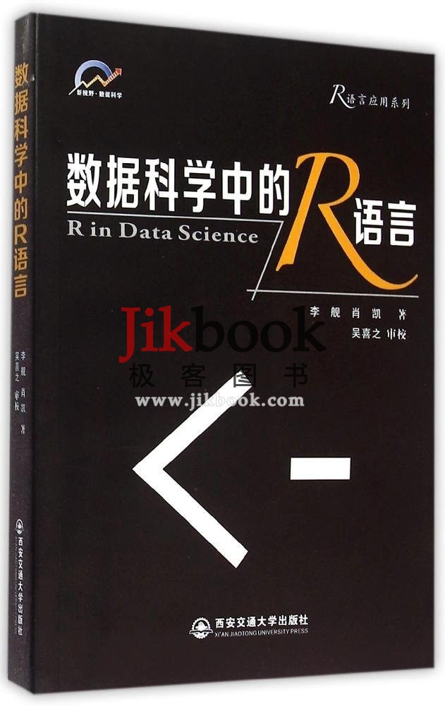 《数据科学中的R语言》中文PDF