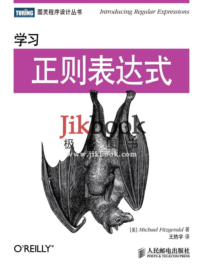 《学习正则表达式》epub+mobi