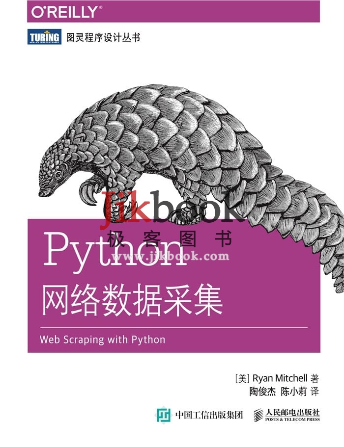 《Python网络数据采集》中文PDF 英文原版pdf