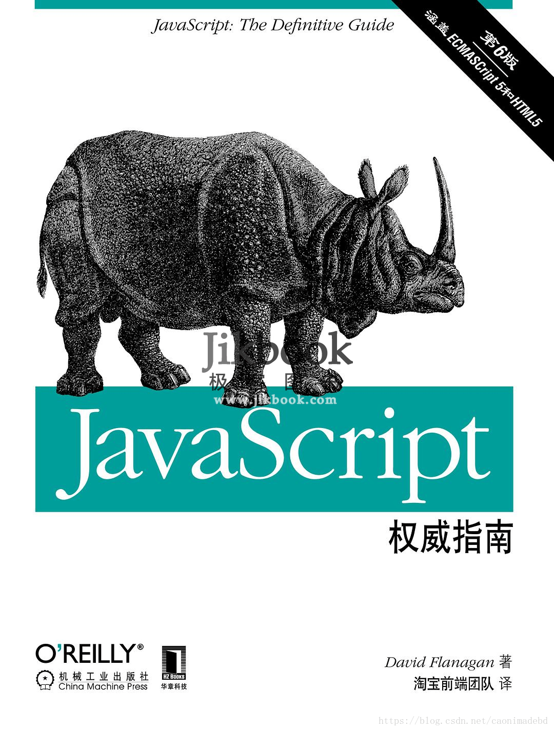 JavaScript权威指南(第六版)中英文pdf epub 下载