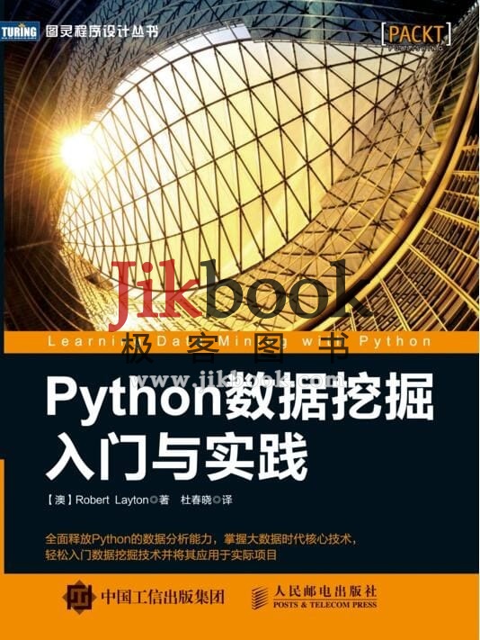 《Python数据挖掘入门与实践》PDF