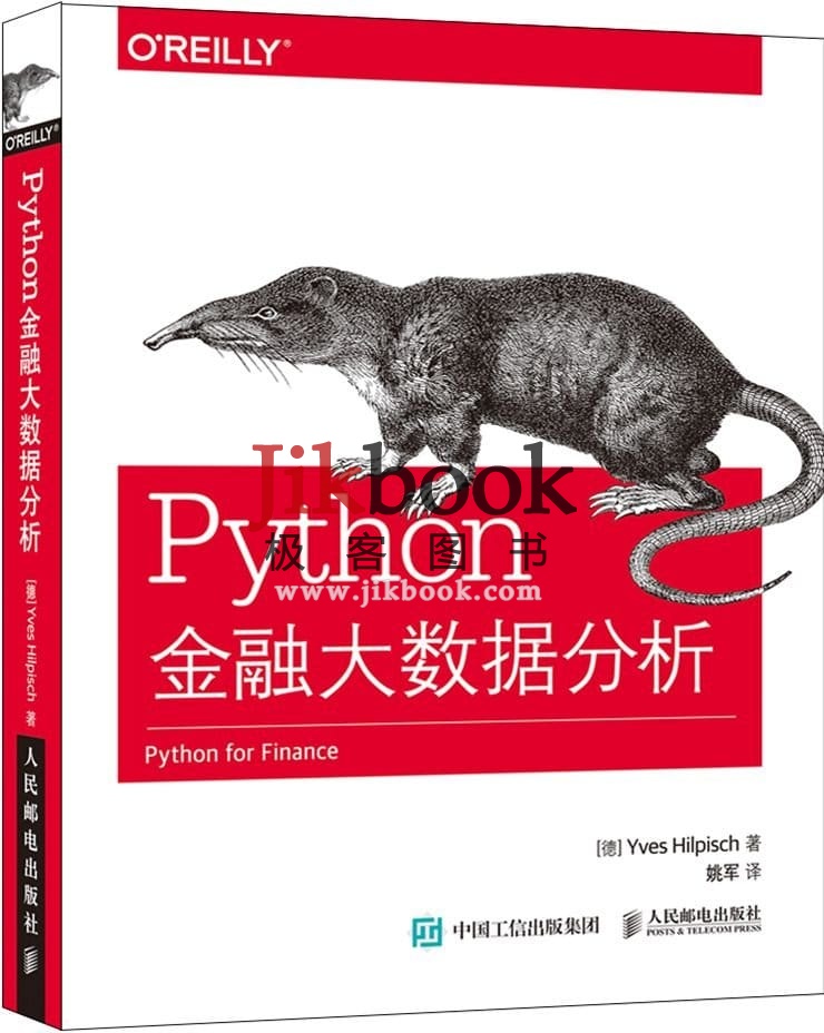 《Python金融大数据分析》双语中英文pdf下载