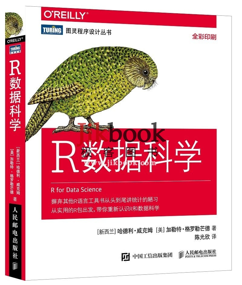 R数据科学 中英文pdf 下载