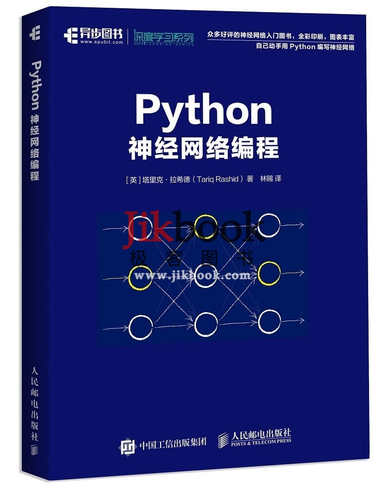 Python神经网络编程 pdf 中文版 英文版