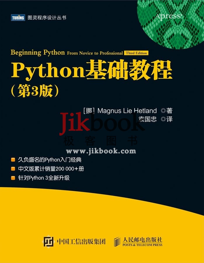 Python基础教程（第3版）pdf下载