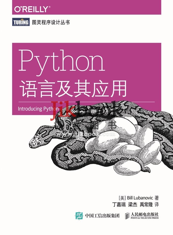 《Python语言及其应用》pdf下载