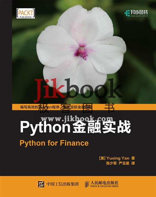 《Python金融实战》pdf