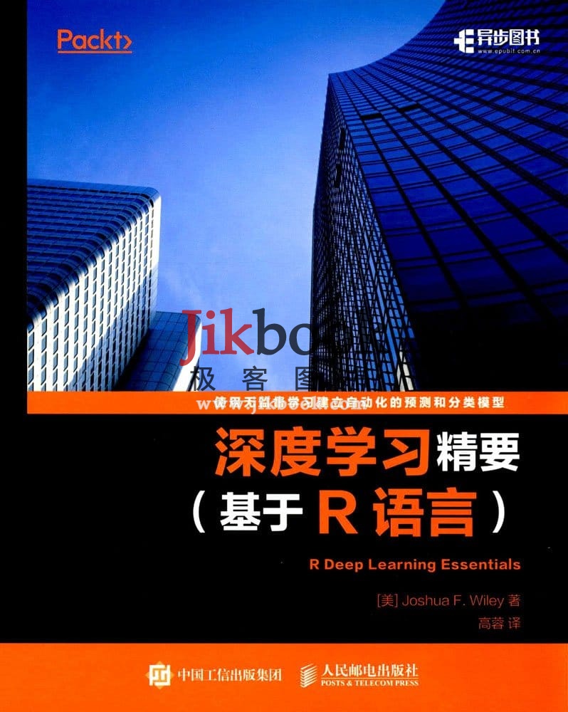 深度学习精要(基于R语言) 中英pdf