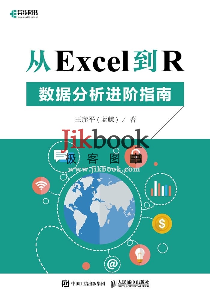 从Excel到Python数据分析进阶指南 pdf