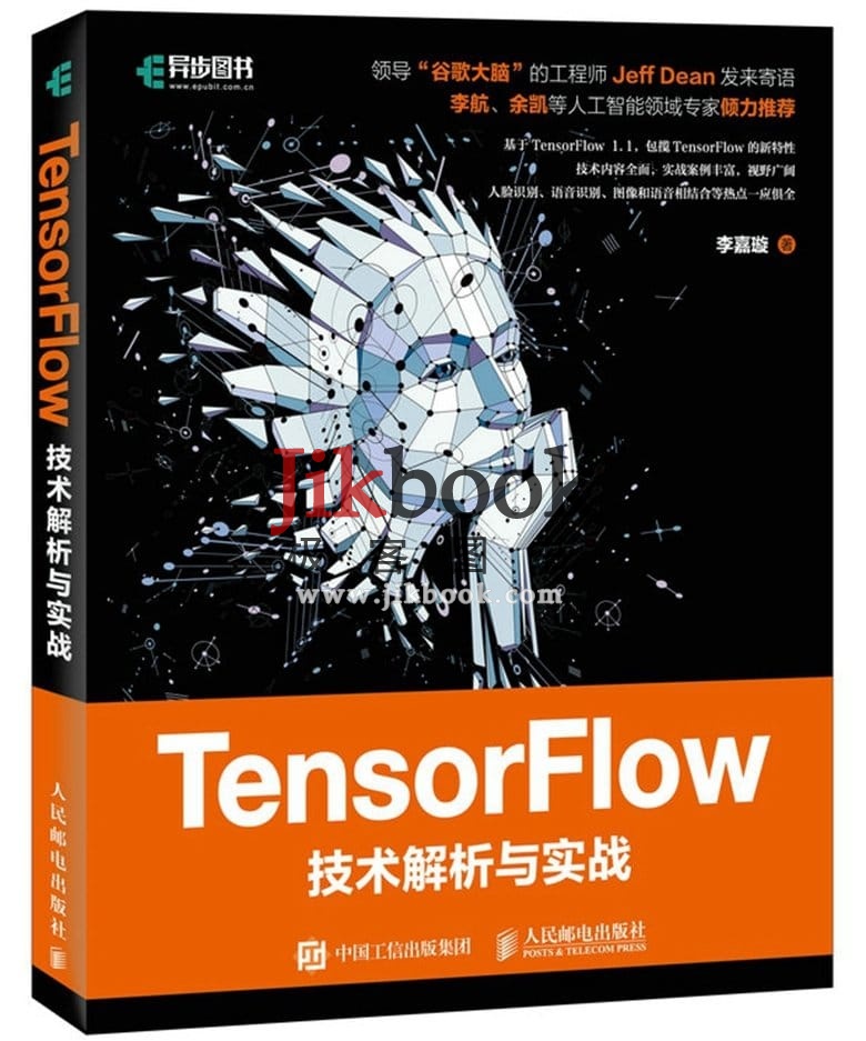 TensorFlow技术解析与实战 pdf