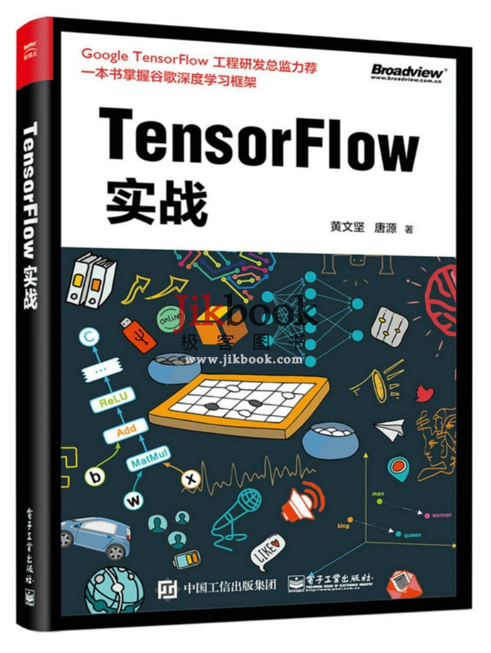 《TensorFlow实战》中文版PDF