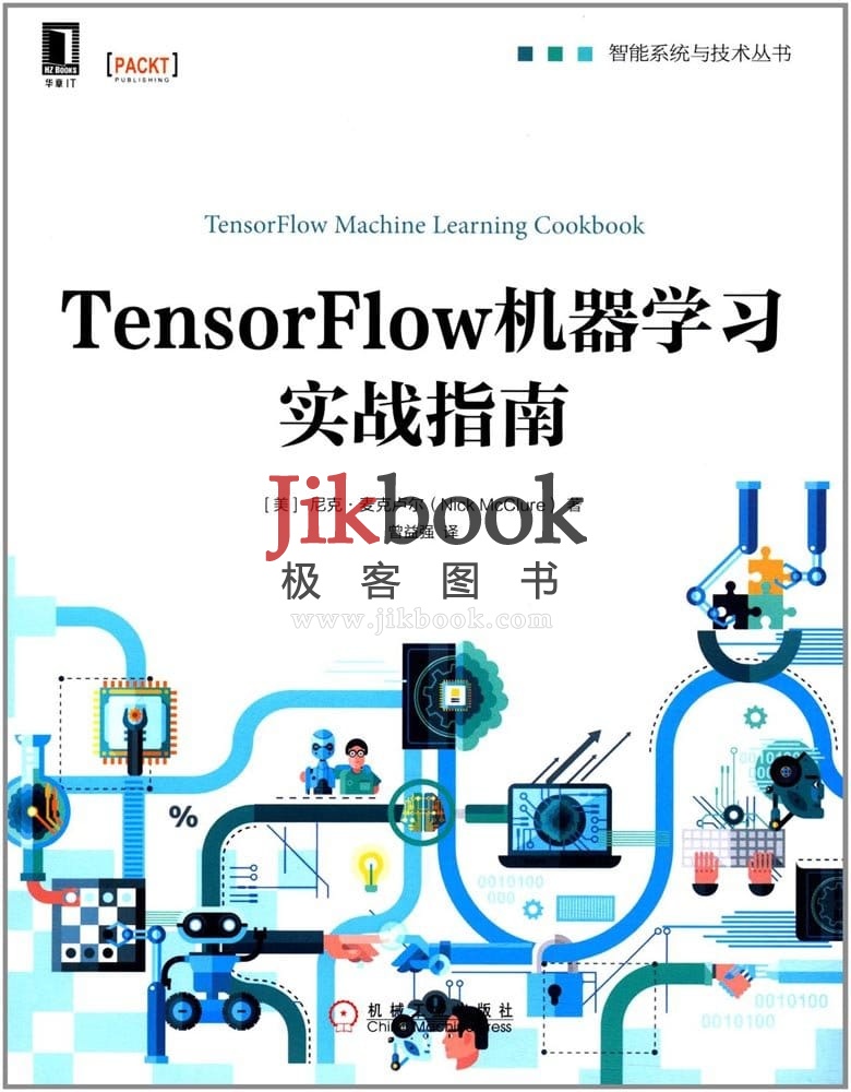 《TensorFlow机器学习实战指南》pdf