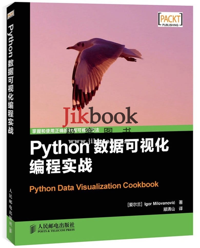 《Python数据可视化编程实战》中英文pdf