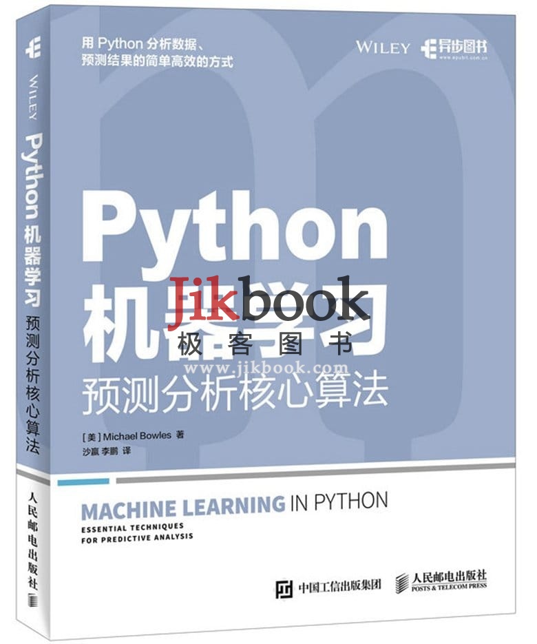 Python机器学习—预测分析核心算法 电子书  pdf