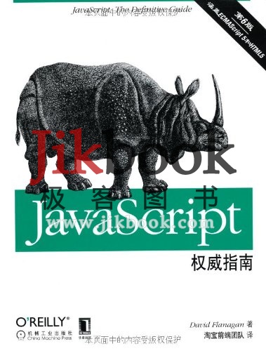 JavaScript权威指南(第六版) 中文pdf扫描版-英文epub文字版-源...