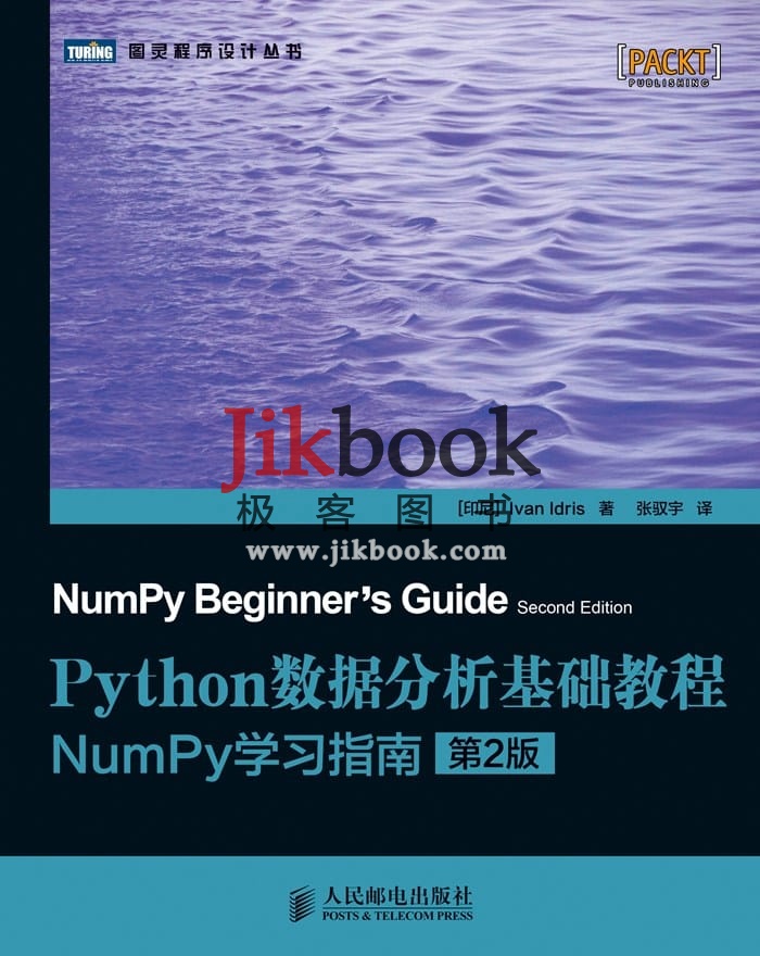 Python数据分析基础教程NumPy学习指南 第二版 PDF 中英文