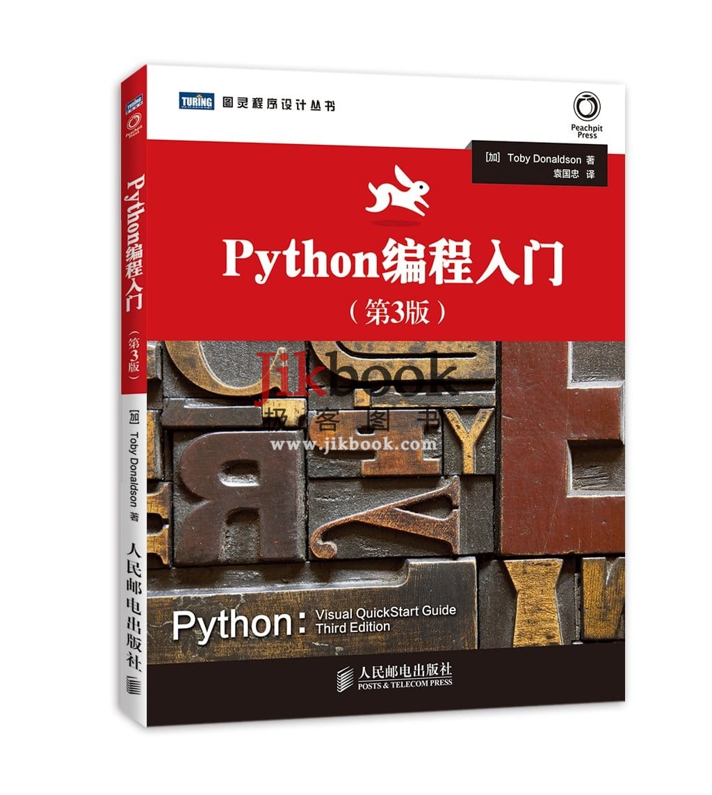 《Python编程入门》(第3版)中文PDF+英文PDF