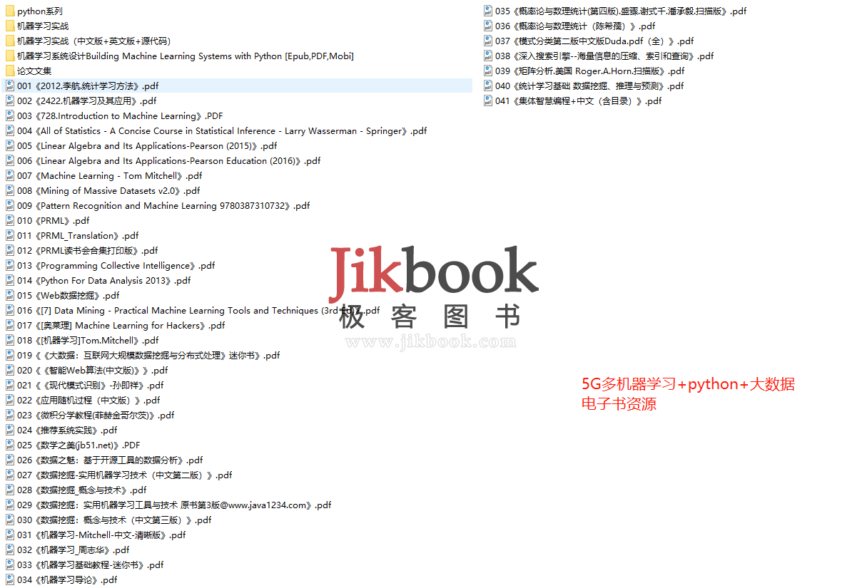 机器学习和python学习之路吐血整理技术书从入门到进阶