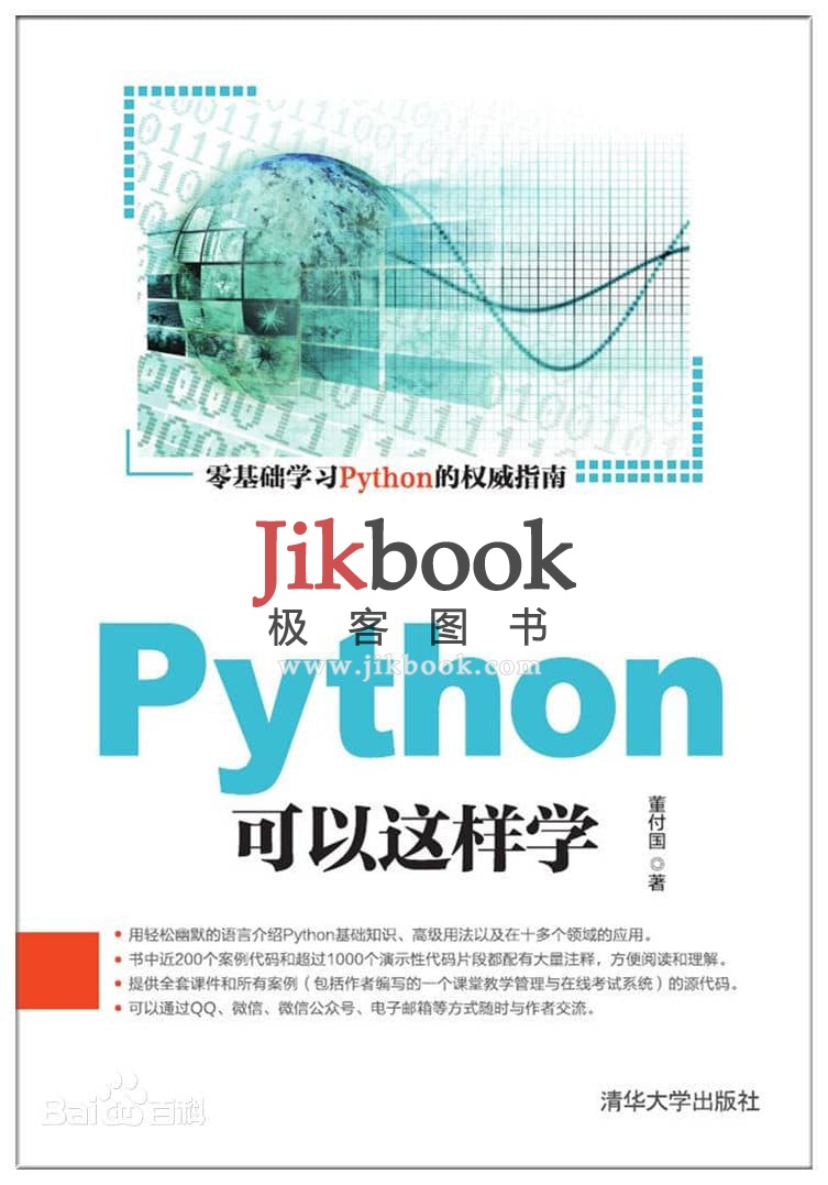 《Python可以这样学(董付国)》PDF及代码 下载