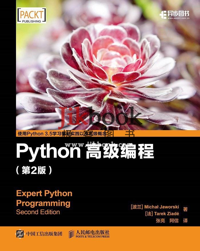 《Python高级编程》(第2版)中文版PDF下载 英文版PDF 附源代码